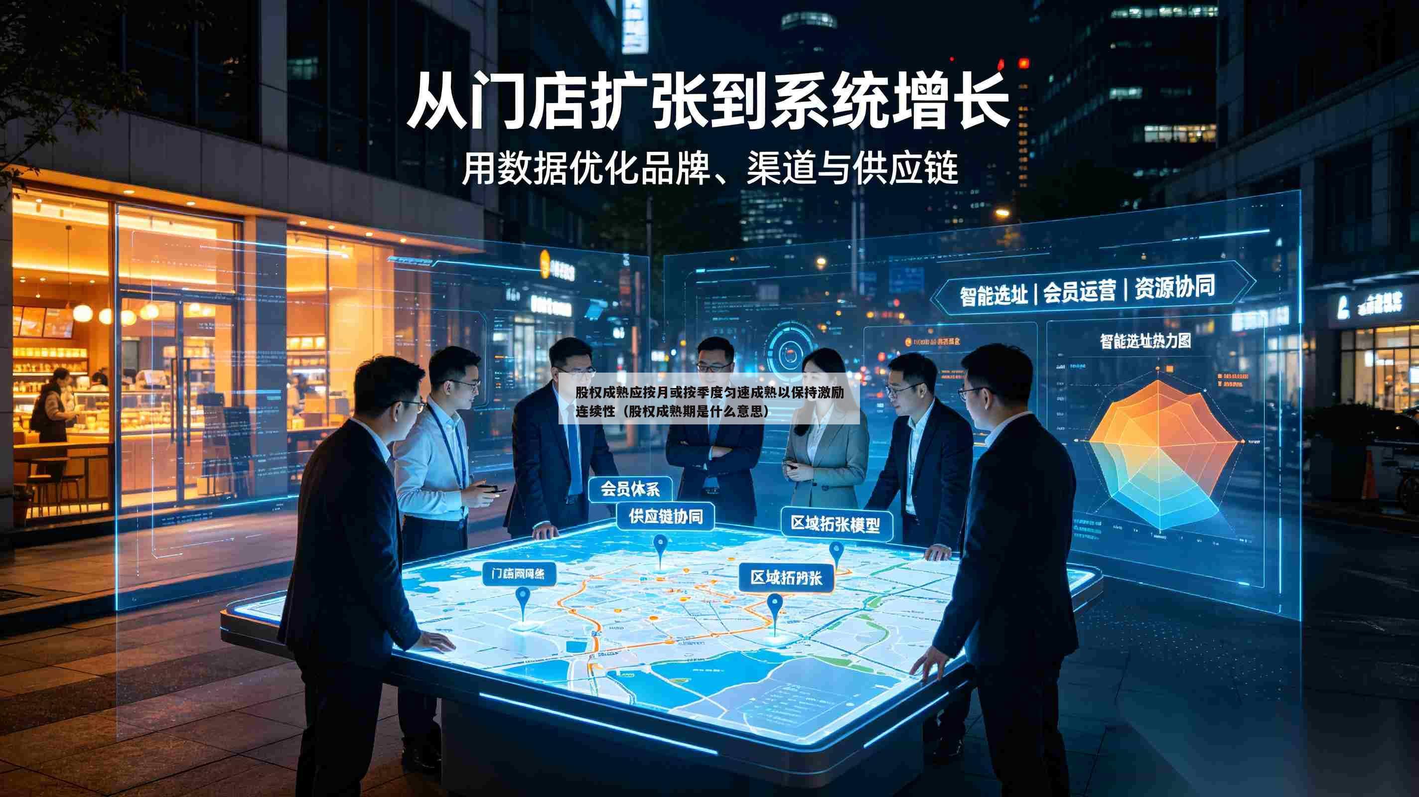 股权成熟应按月或按季度匀速成熟以保持激励连续性（股权成熟期是什么意思）-第1张图片-深圳中创商业咨询